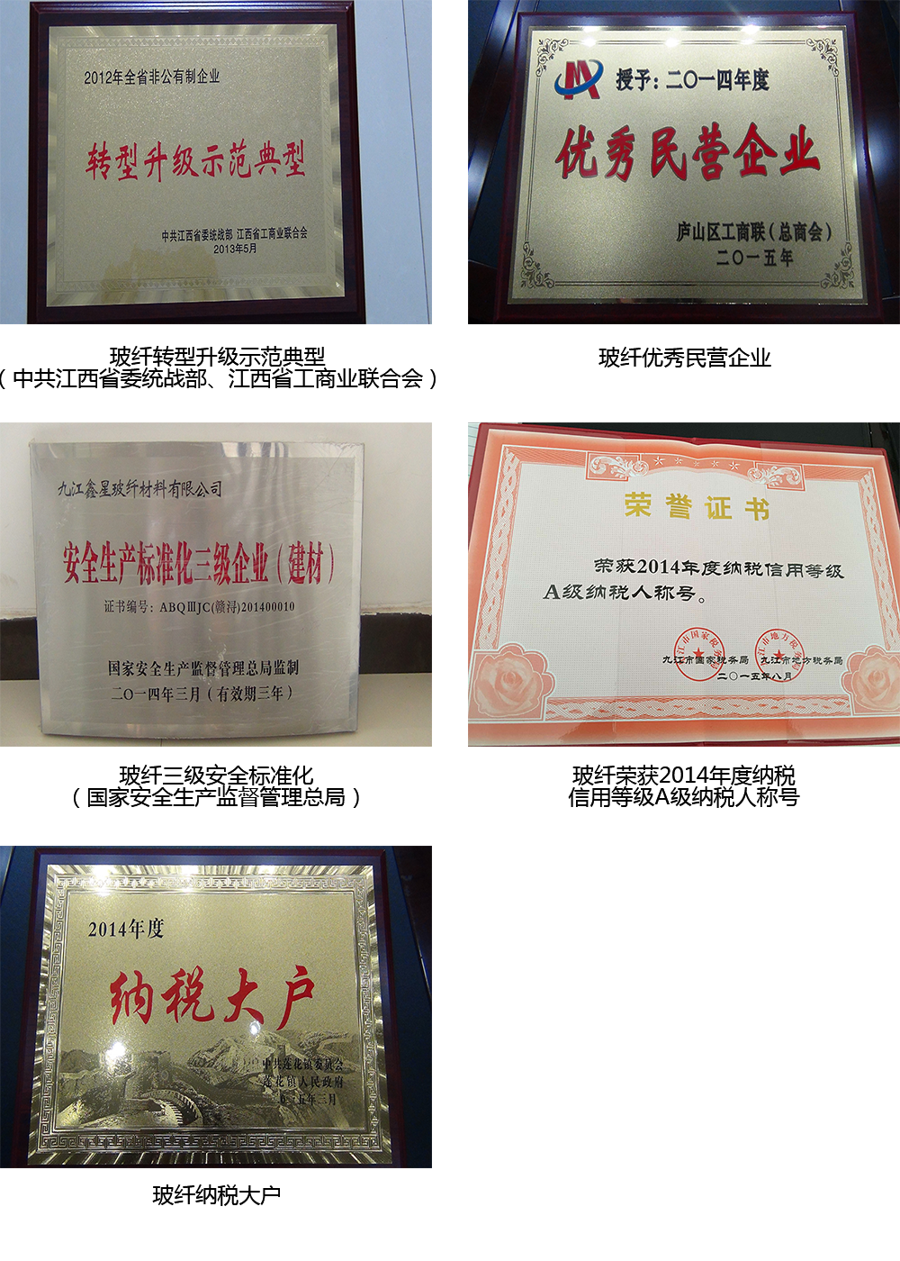 九江鑫星玻纖材料有限公司